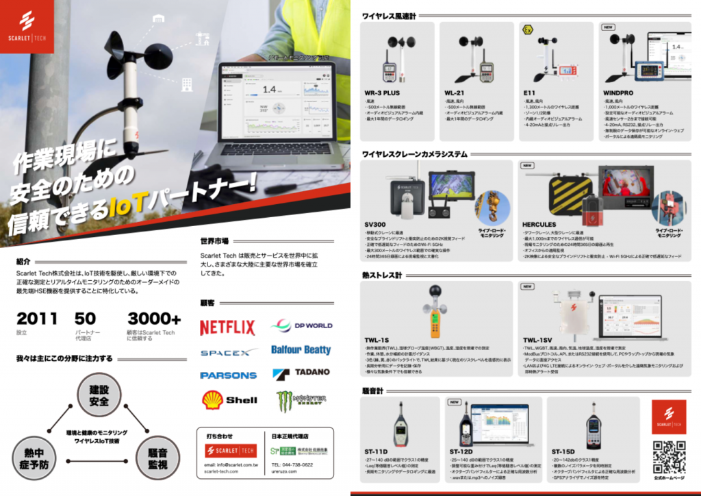 An overview of Scarlet Tech and product lines in Japanese